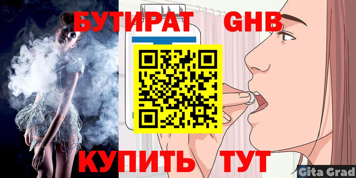 Бутират  БУТИРАТ буратино  Вход с VPN  Рославль 