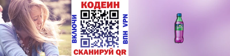 Кодеиновый сироп Lean напиток Lean (лин)  Рославль 
