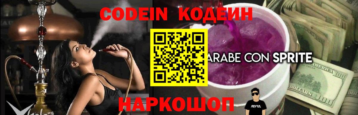 Кодеиновый сироп Lean напиток Lean (лин)  Вход с VPN  Рославль  Кодеиновый сироп Lean напиток Lean (лин) 