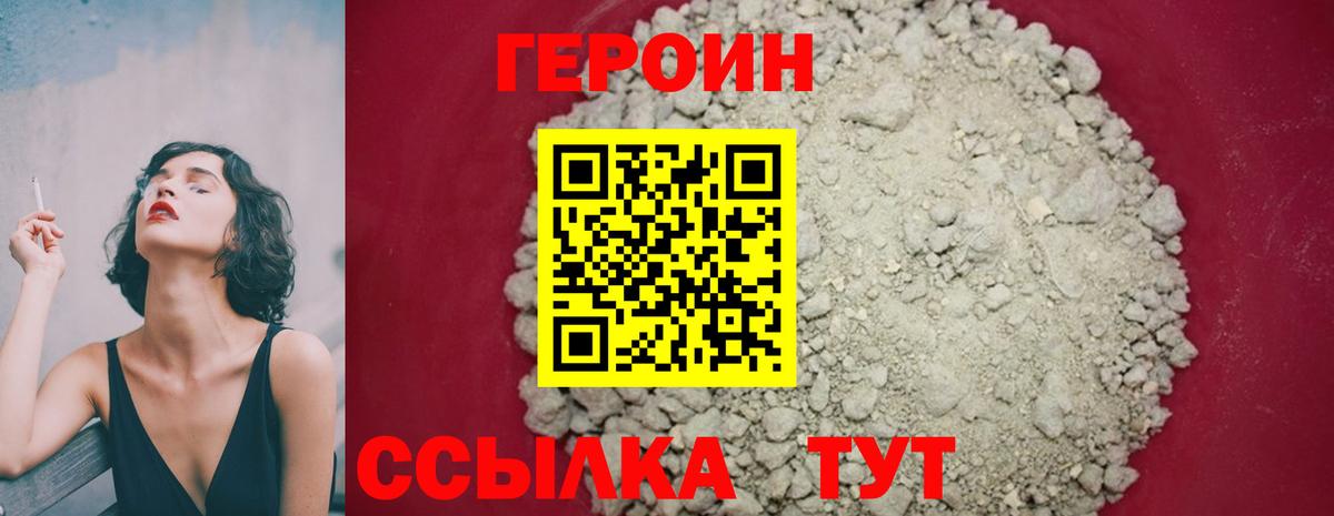Рославль  ГЕРОИН герыч  Вход с VPN 